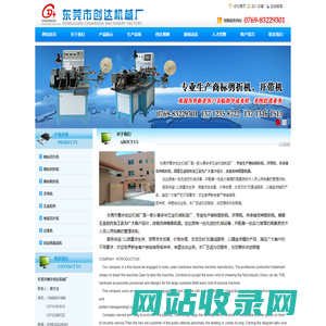 东莞市寮步创达机械厂