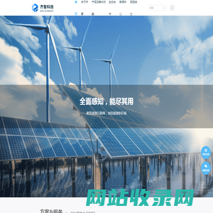 杭州齐智能源科技股份有限公司