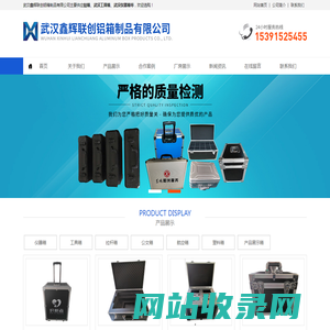 武汉铝箱厂家|仪器箱|工具箱|航空箱厂家-武汉鑫辉联创铝箱制品有限公司