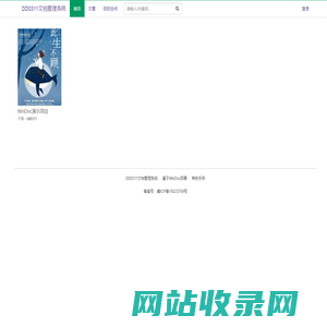 DD0311文档管理系统 - Powered by MinDoc111