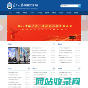 长江大学动物科学技术学院