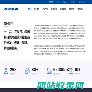 江苏奥琳斯邦装备科技股份有限公司-热压罐-蒸压釜-非标压力容器-碳纤维制品