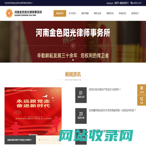 河南金色阳光律师事务所