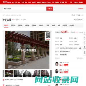 【深圳岭下花园小区,二手房,租房】- 深圳房天下