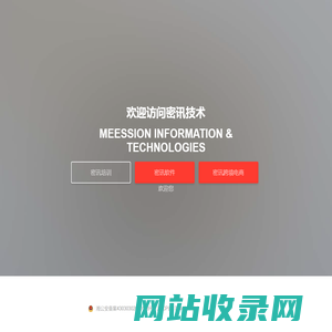 密讯技术