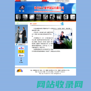河北温达橡塑制品有限公司