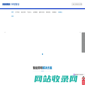 智能照明_打造专业智能照明解决方案-青岛华锐智创科技有限公司