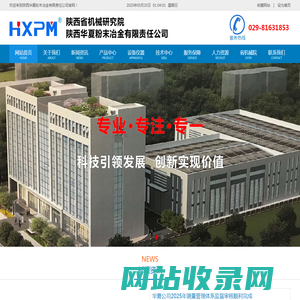 陕西华夏粉末冶金有限责任公司