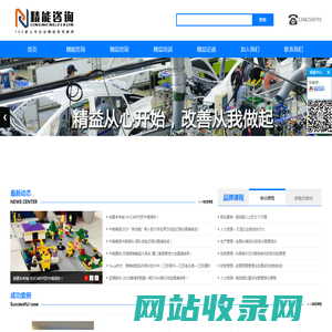精益咨询_精益培训-上海精能咨询-100家上市企业服务案例