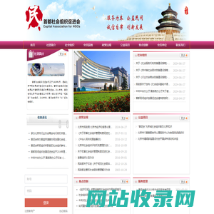 首都社会组织促进会