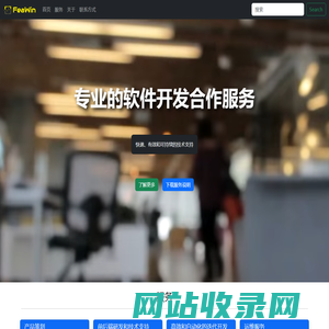 专业的软件开发合作服务伙伴|北京羽胜科技