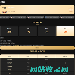 开通会员-自媒人工具箱