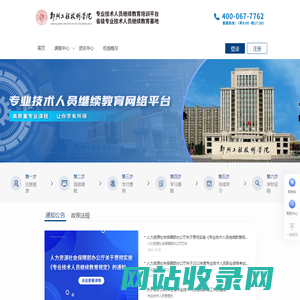 河南省专业技术人员继续教育网络平台-郑州工程技术学院