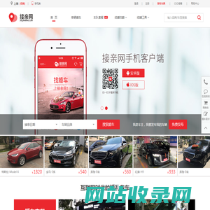 上海婚庆租车_上海婚车租赁_上海婚庆车队价目表【接亲网】