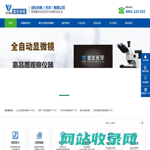 生物显微镜厂家_荧光显微镜_倒置显微镜-天津微仪光电