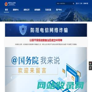 拉萨市公安局
