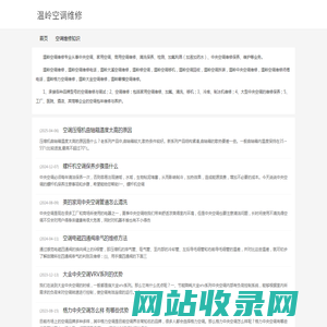 温岭空调维修