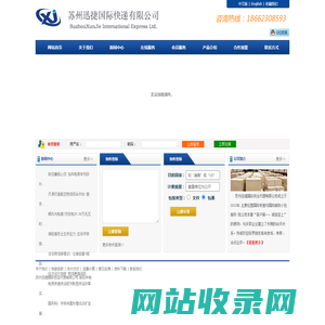 苏州迅捷国际货运代理有限公司