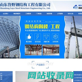 钢结构工程-山东鲁野钢结构工程有限公司