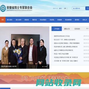 安徽省院士专家联合会