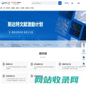 斯达特(Starter)-国产抗体专家,专业的抗体/蛋白/试剂盒/定制服务全球供应商