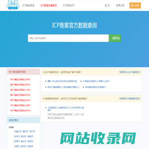 icp备案查询_备案号查询平台_京icp备案证号查询_企业备案查询 - 三猫icp查询网