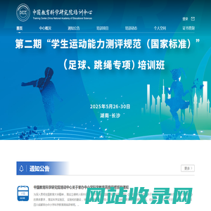 中国教育科学研究院培训中心