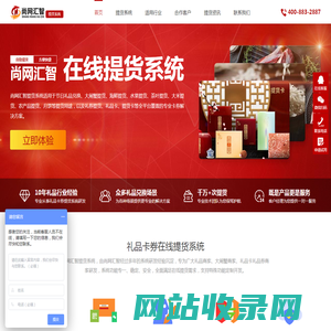 尚网汇智提货系统