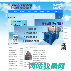高频机,高周波,吸塑机,空压机,裁断机厂家-重庆骏精赛自动化机械有限公司--重庆骏精赛自动化机械有限公司