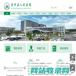 宜丰县人民医院