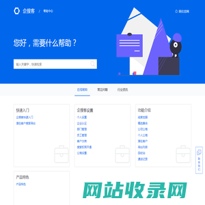 企搜客帮助中心 - 帮助中心