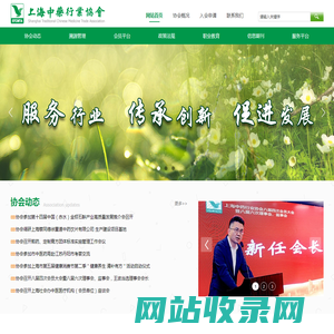 上海中药行业协会-网站首页