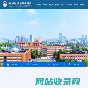 中国科学技术大学基础教育集团
