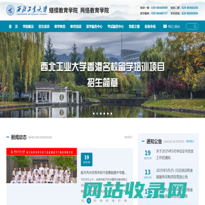 西北工业大学继续教育学院网络教育学院