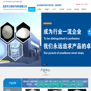 自贡市大成电子材料有限公司