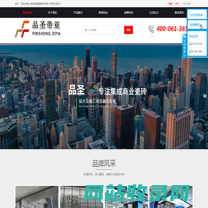 上海品圣陶瓷健材有限公司