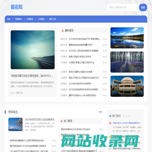 起名字免费查询平台-起名知网！