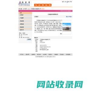 江苏瓯堡纺织染整有限公司 纺织网