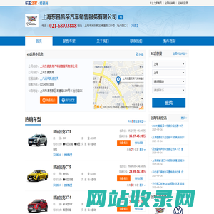 上海东昌凯帝汽车销售服务有限公司-上海东昌凯帝