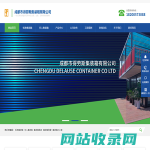 成都市得劳斯集装箱有限公司-集装箱_箱房租赁_住人集装箱房厂家价格批发多少钱