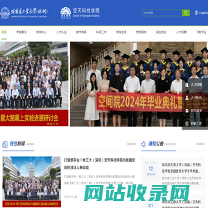 空间科学与应用技术研究院