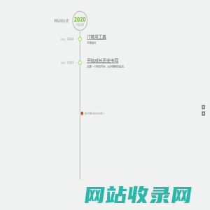 成长历程