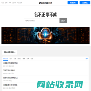 Zhuaishao
