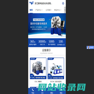 浙江银丰自动化科技有限公司，弹簧机，线材成型机，全自动线材折弯机，银丰机械 - 浙江银丰自动化科技有限公司，弹簧机，线材成型机，全自动线材折弯机，银丰机械