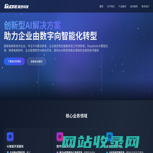 果热科技 - 创新型AI解决方案服务商
