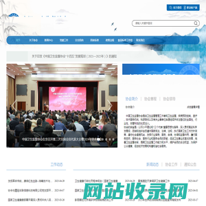 首页-中国卫生监督协会