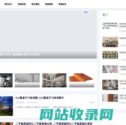 装修百科网-提供家具搭配和装修风格设计知识