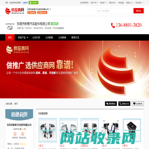 汽车开关_汽车电气开关_汽车线束_汽车控制器模块 - 【东莞市新泰汽车配件有限公司】