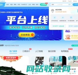 3DOne中小学三维创意社区-3D One官网-人工智能,创客教育,创新教育,创客空间,综合实践活动课程,3D打印设计软件,3D打印模型下载