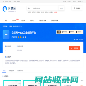 企慧网一站式企业服务平台-企慧网